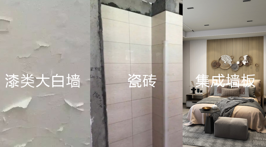 油漆刷大白 瓷磚 鋁蜂窩板集成墻板對(duì)比圖 油漆刷大白 瓷磚 鋁蜂窩板集成墻板對(duì)比圖